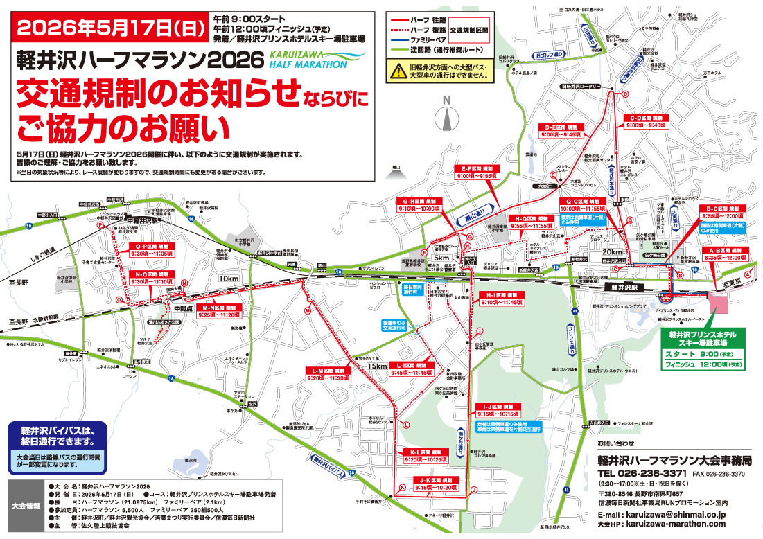 交通規制マップ