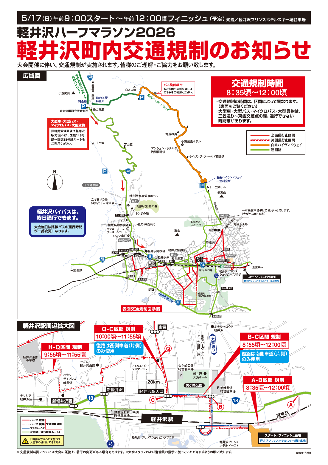 交通規制マップ